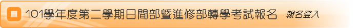 報名登入