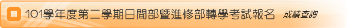 成績查詢